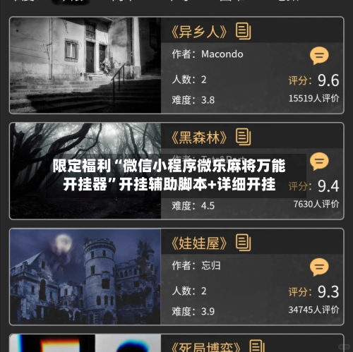 限定福利“微信小程序微乐麻将万能开挂器”开挂辅助脚本+详细开挂-第1张图片