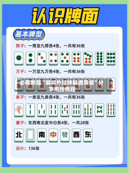 必看教程“麻将外挂神器通用版	”分享用挂教程-第2张图片