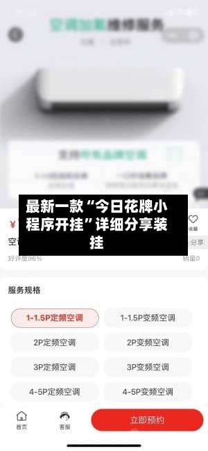 最新一款“今日花牌小程序开挂”详细分享装挂-第1张图片