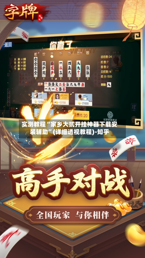 实测教程“家乡大贰开挂神器下载安装辅助	”(详细透视教程)-知乎-第1张图片