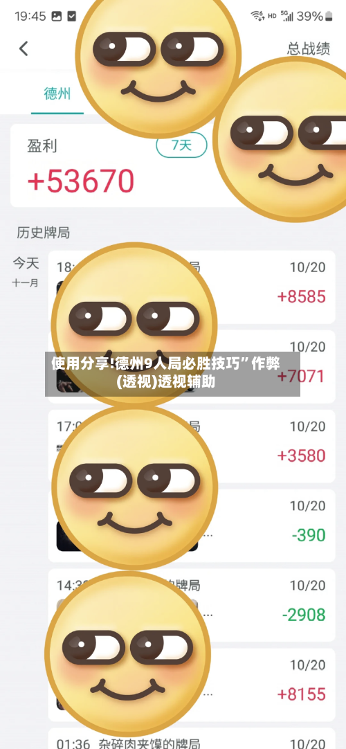 使用分享!德州9人局必胜技巧”作弊(透视)透视辅助-第1张图片