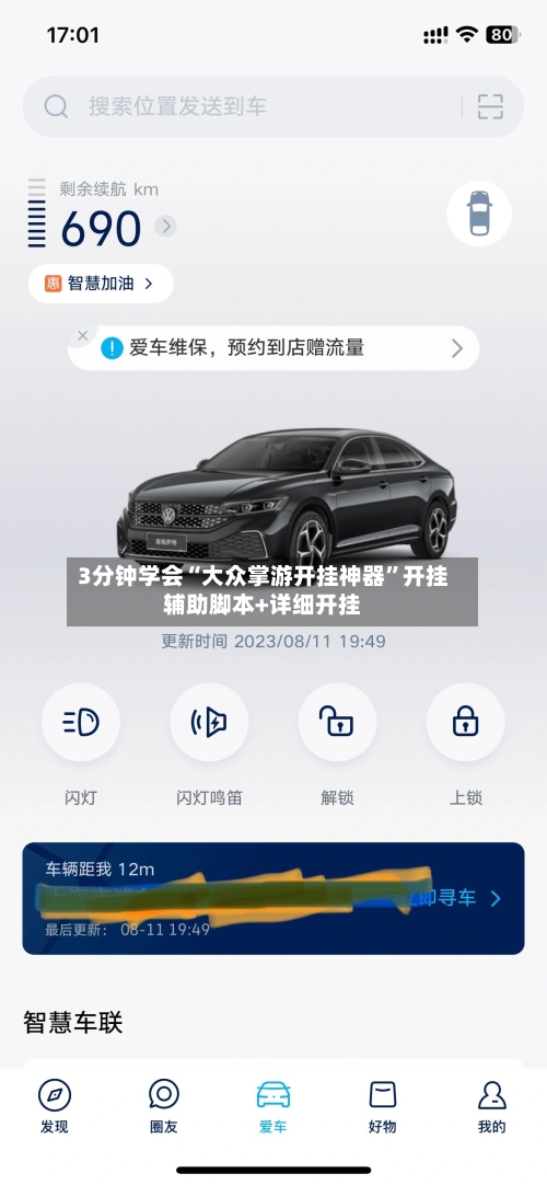 3分钟学会“大众掌游开挂神器”开挂辅助脚本+详细开挂-第2张图片