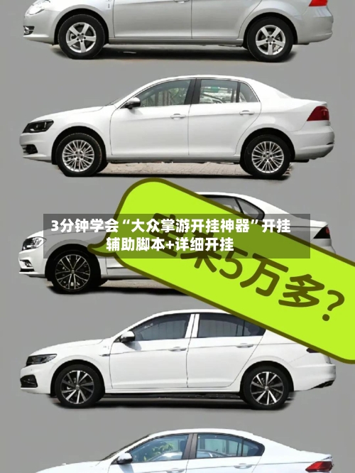 3分钟学会“大众掌游开挂神器”开挂辅助脚本+详细开挂-第1张图片