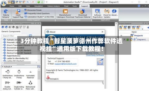 3分钟教程“智星菠萝德州作弊软件透视挂”通用版下载教程！-第2张图片