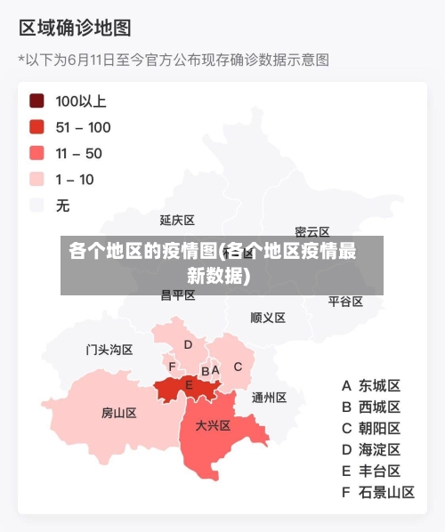 各个地区的疫情图(各个地区疫情最新数据)-第1张图片
