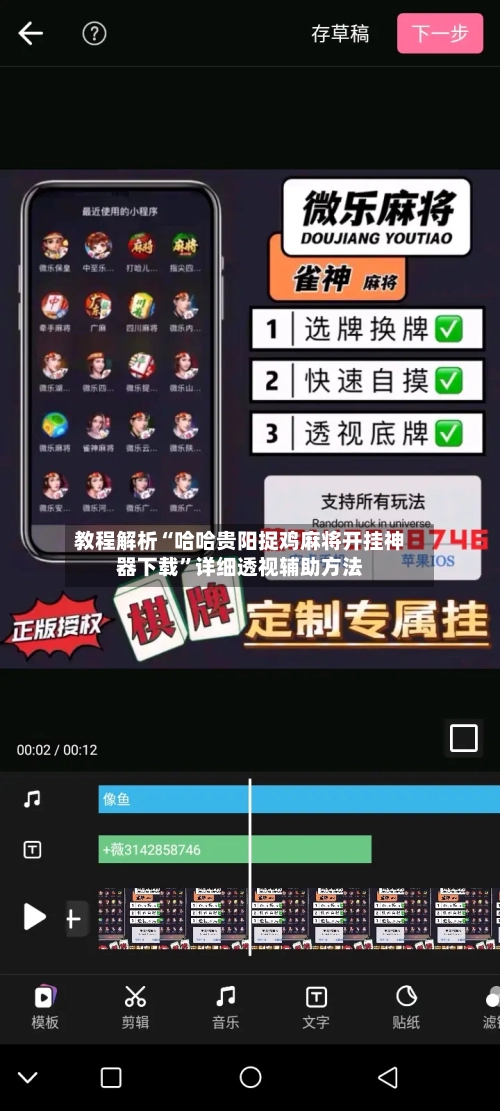 教程解析“哈哈贵阳捉鸡麻将开挂神器下载”详细透视辅助方法-第3张图片