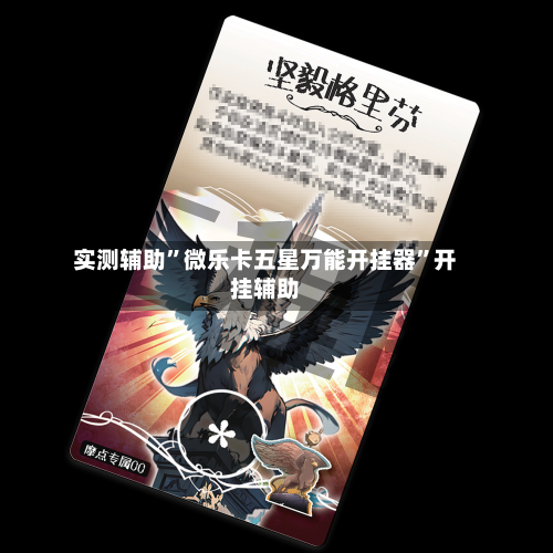 实测辅助	”微乐卡五星万能开挂器”开挂辅助-第2张图片