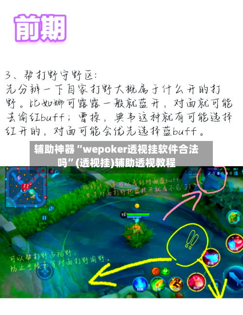 辅助神器“wepoker透视挂软件合法吗	”(透视挂)辅助透视教程-第1张图片