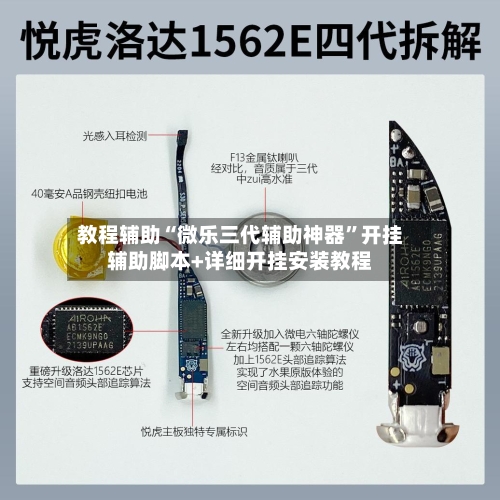 教程辅助“微乐三代辅助神器”开挂辅助脚本+详细开挂安装教程-第2张图片