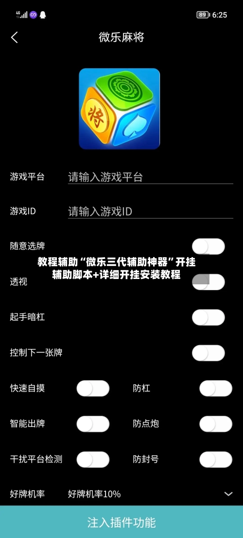 教程辅助“微乐三代辅助神器”开挂辅助脚本+详细开挂安装教程-第1张图片