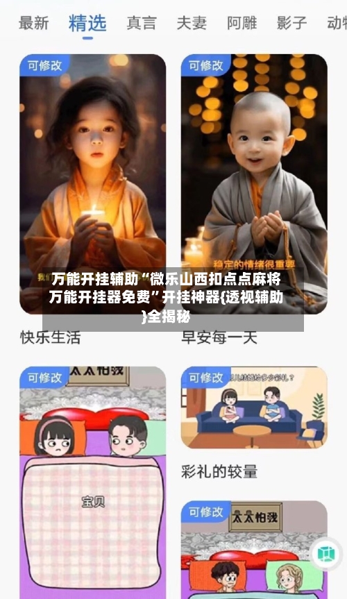 万能开挂辅助“微乐山西扣点点麻将万能开挂器免费	”开挂神器{透视辅助}全揭秘-第1张图片