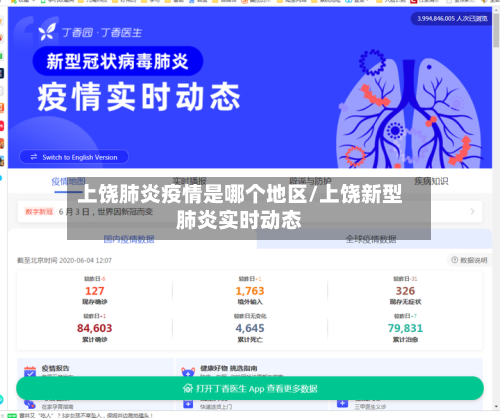 上饶肺炎疫情是哪个地区/上饶新型肺炎实时动态-第1张图片