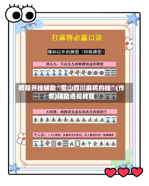 教程开挂辅助“蜀山四川麻将的挂”(作弊)辅助透视教程-第2张图片