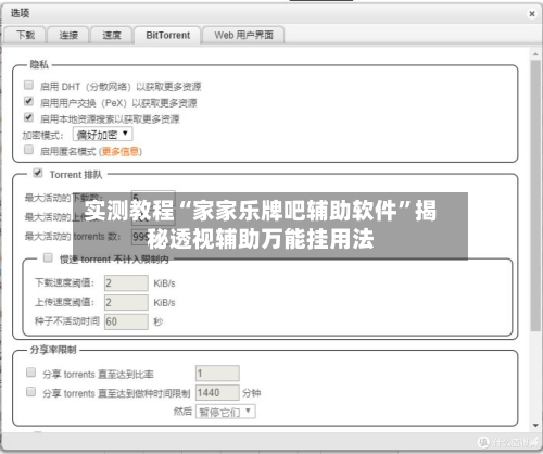 实测教程“家家乐牌吧辅助软件	”揭秘透视辅助万能挂用法-第1张图片