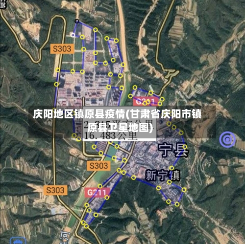 庆阳地区镇原县疫情(甘肃省庆阳市镇原县卫星地图)-第1张图片
