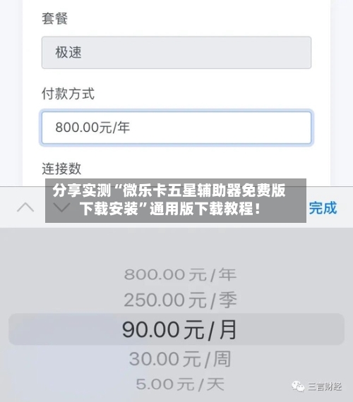 分享实测“微乐卡五星辅助器免费版下载安装”通用版下载教程！-第1张图片