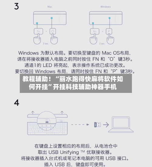 教程辅助！“丽水跑得快麻将软件如何开挂”开挂科技辅助神器手机-第1张图片