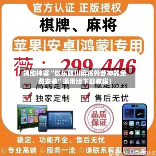 辅助神器“微乐四川麻将外卦神器免费安装	”通用版下载教程！-第2张图片