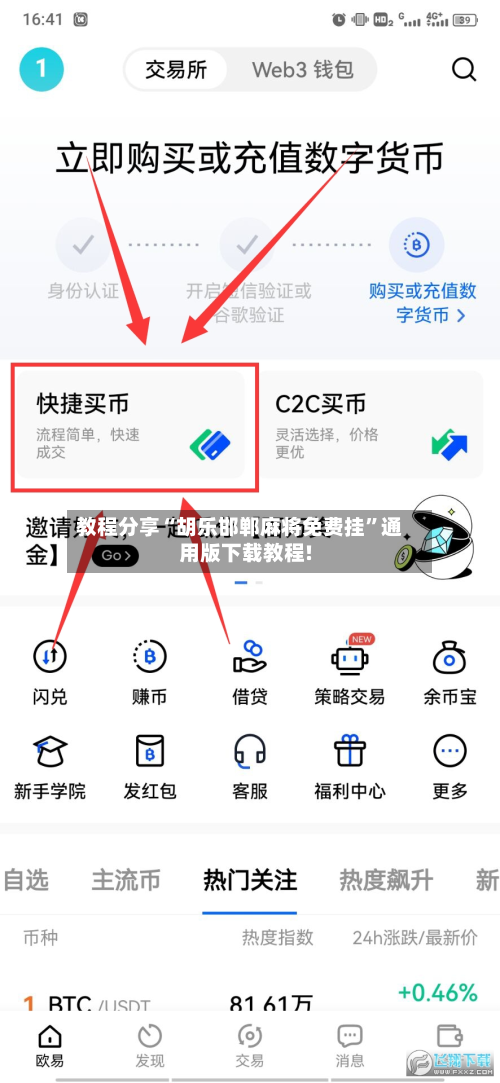 教程分享“胡乐邯郸麻将免费挂	”通用版下载教程!-第2张图片