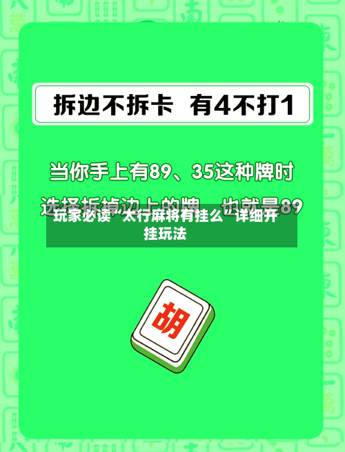 玩家必读“太行麻将有挂么”详细开挂玩法-第2张图片
