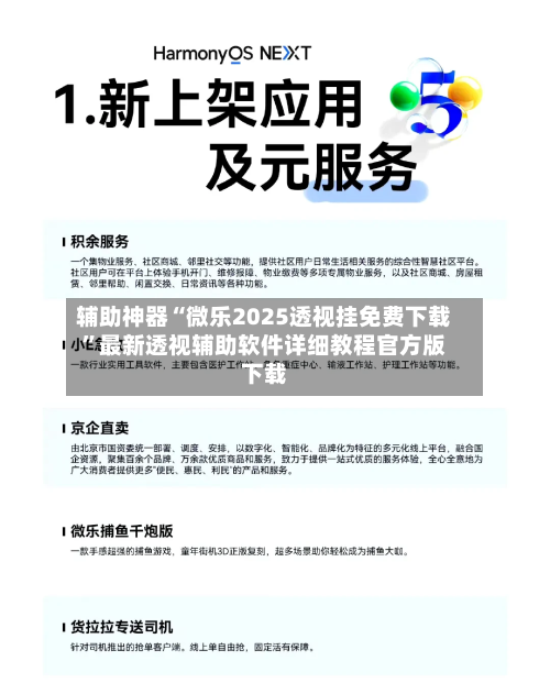 辅助神器“微乐2025透视挂免费下载	”最新透视辅助软件详细教程官方版下载-第2张图片