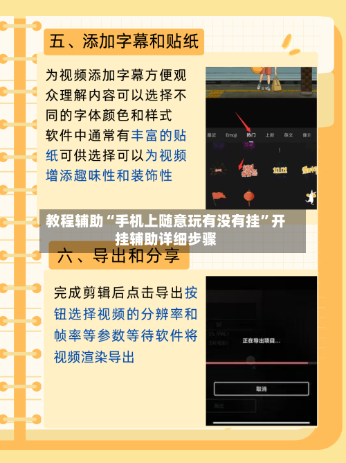 教程辅助“手机上随意玩有没有挂”开挂辅助详细步骤-第2张图片