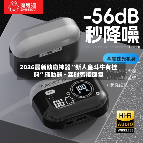2026最新助赢神器“新人皇斗牛有挂吗”辅助器 - 实时智能回复-第2张图片