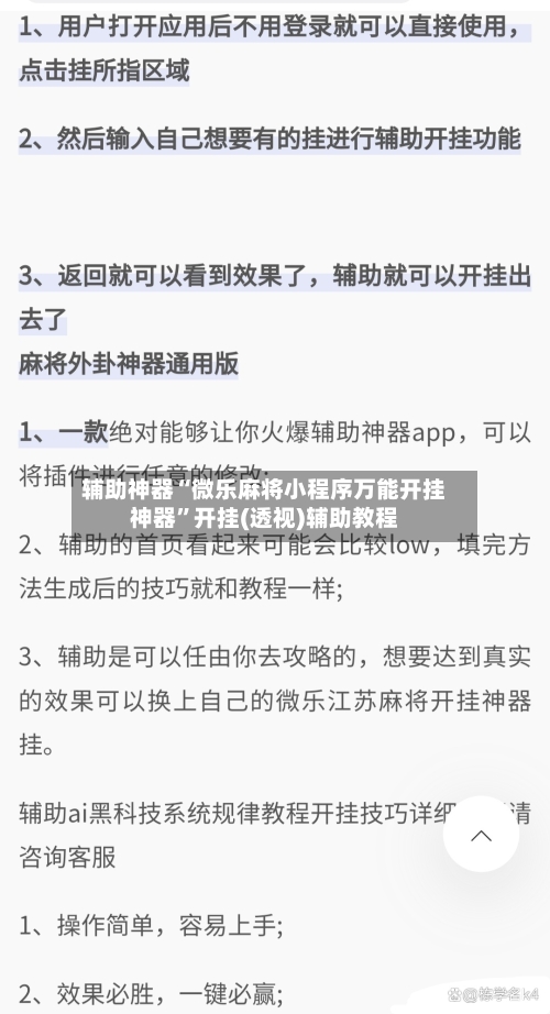 辅助神器“微乐麻将小程序万能开挂神器	”开挂(透视)辅助教程-第1张图片
