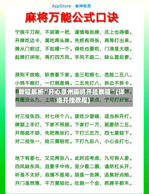 教程解析“开心泉州麻将开挂教程	”(详细开挂教程)-第1张图片