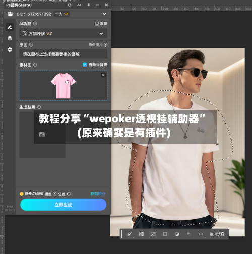 教程分享“wepoker透视挂辅助器”(原来确实是有插件)-第1张图片