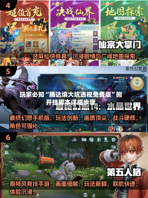 玩家必知“腾达填大坑透视免费版”附开挂脚本详细步骤-第2张图片