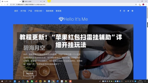 教程更新！“苹果红包扫雷挂辅助”详细开挂玩法-第2张图片