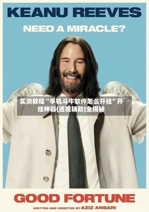 实测教程“手机斗牛软件怎么开挂	”开挂神器{透视辅助}全揭秘-第1张图片