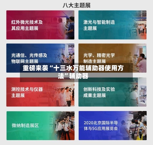 重磅来袭“十三水万能辅助器使用方法”辅助器-第1张图片