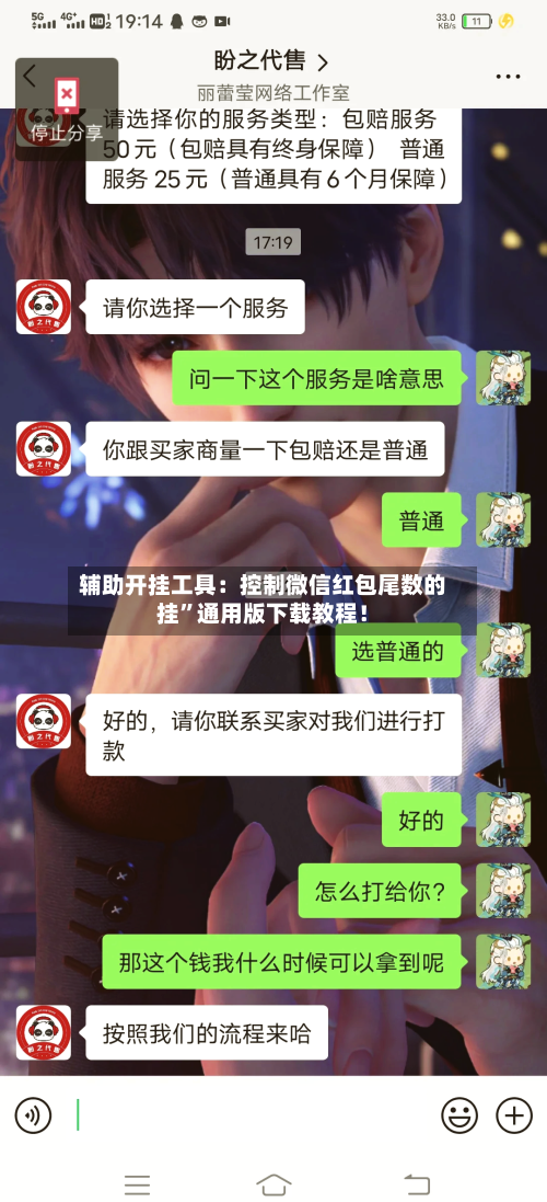 辅助开挂工具：控制微信红包尾数的挂”通用版下载教程！-第1张图片