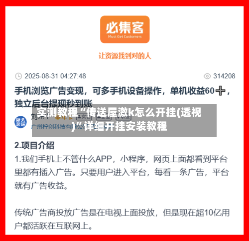 实测教程“传送屋激k怎么开挂(透视)”详细开挂安装教程-第1张图片