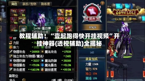 教程辅助！“壹起跑得快开挂视频”开挂神器{透视辅助}全揭秘-第3张图片