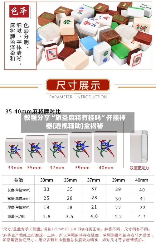 教程分享“旗圣麻将有挂吗”开挂神器{透视辅助}全揭秘-第3张图片