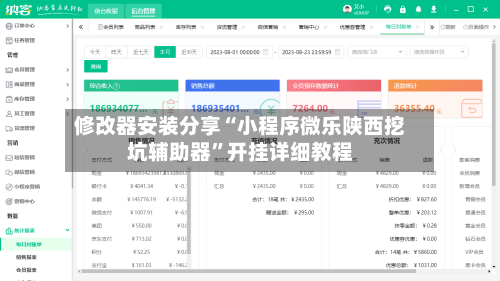 修改器安装分享“小程序微乐陕西挖坑辅助器”开挂详细教程-第1张图片