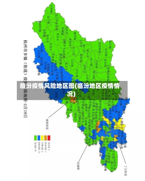 临汾疫情风险地区图(临汾地区疫情情况)-第1张图片