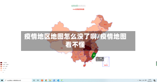 疫情地区地图怎么没了啊/疫情地图看不懂-第2张图片