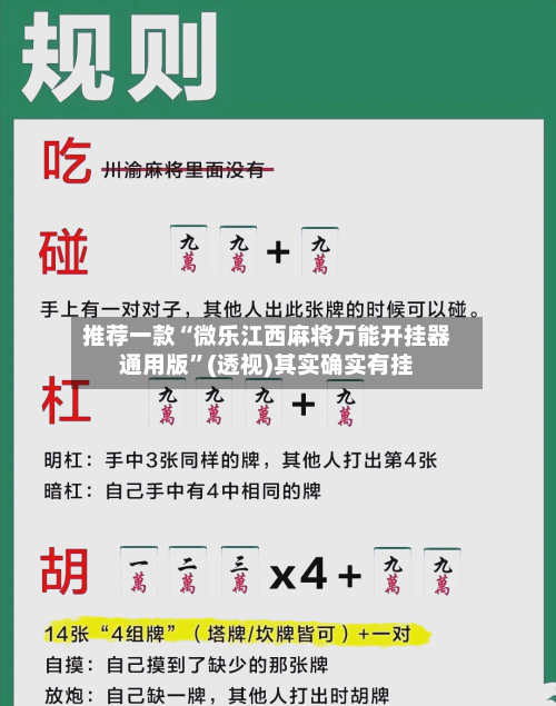 推荐一款“微乐江西麻将万能开挂器通用版	”(透视)其实确实有挂-第1张图片