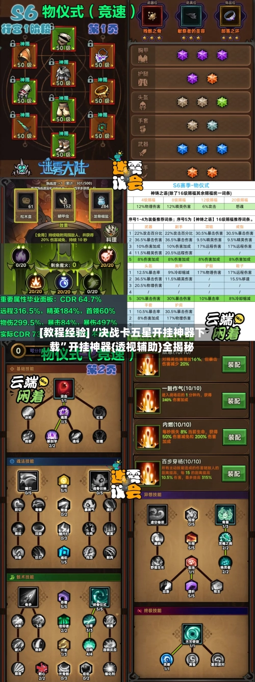 [教程经验]“决战卡五星开挂神器下载	”开挂神器{透视辅助}全揭秘-第1张图片