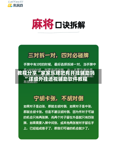教程分享“家家乐牌吧有开挂辅助吗”详细外挂透视辅助软件教程-第1张图片