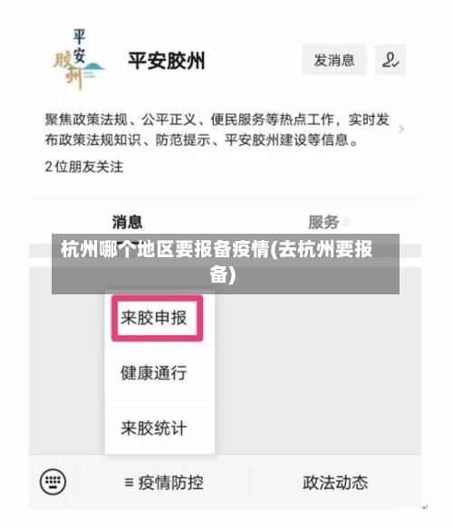 杭州哪个地区要报备疫情(去杭州要报备)-第3张图片
