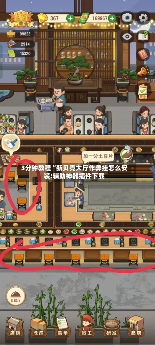 3分钟教程“新贝壳大厅作弊挂怎么安装!辅助神器插件下载-第1张图片