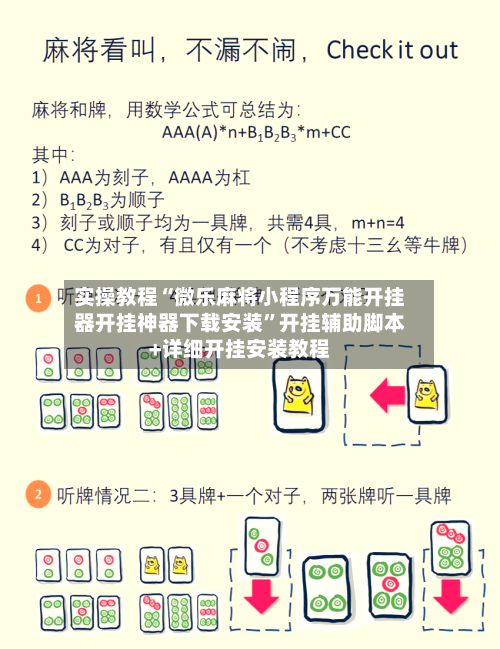 实操教程“微乐麻将小程序万能开挂器开挂神器下载安装”开挂辅助脚本+详细开挂安装教程-第3张图片