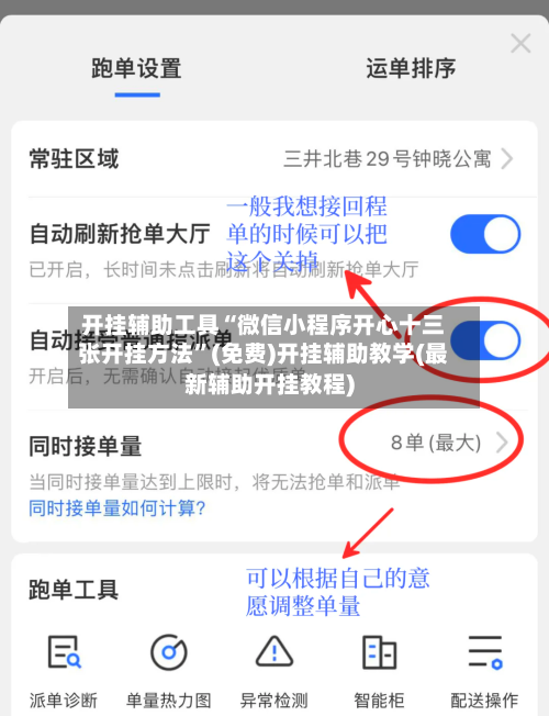 开挂辅助工具“微信小程序开心十三张开挂方法”(免费)开挂辅助教学(最新辅助开挂教程)-第3张图片