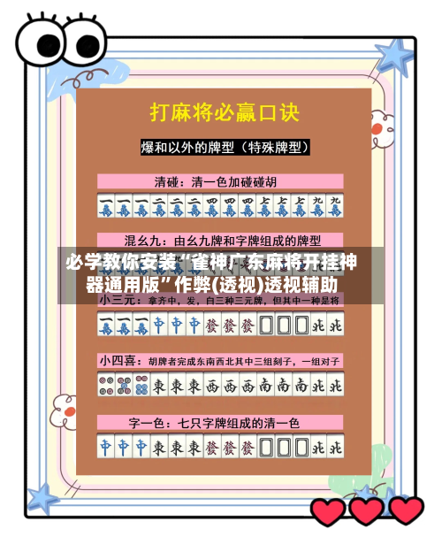 必学教你安装“雀神广东麻将开挂神器通用版”作弊(透视)透视辅助-第1张图片