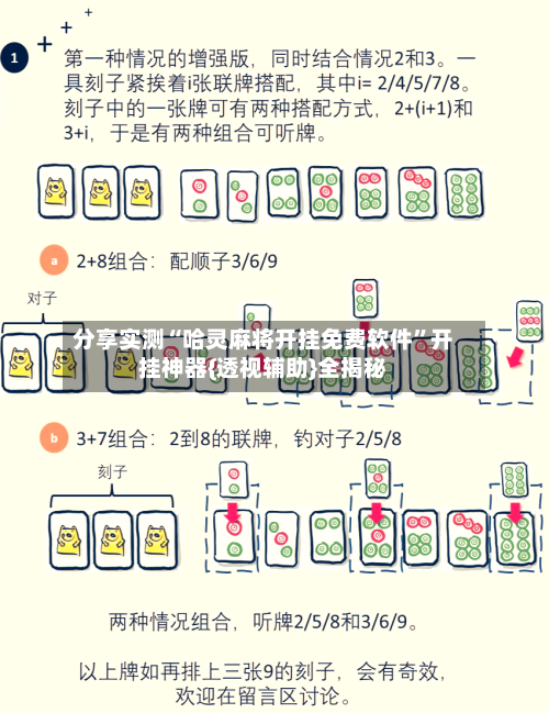 分享实测“哈灵麻将开挂免费软件”开挂神器{透视辅助}全揭秘-第1张图片